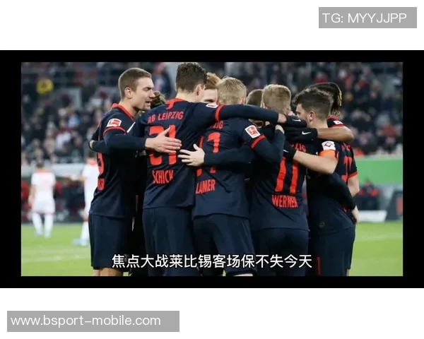 多特蒙德逆转莱比锡精彩绝伦友谊赛全场回顾与焦点分析